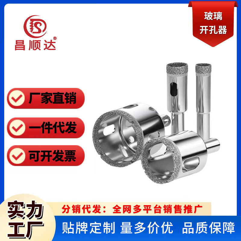 玻璃开孔器 大理石瓷砖钻头开孔器 玻璃开孔器修正器厂家现货批发