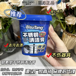 Bishutang Stainless Steel Cleaning Cream Kitchen Household Cookware Powerful Burning Stain-removing Multifunctional Cleaning Artifact