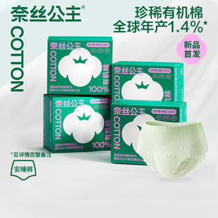 Princess Nesi organic cotton sleeping pants sanitary napkin postpartum care peace of mind pants 3 pieces in stock