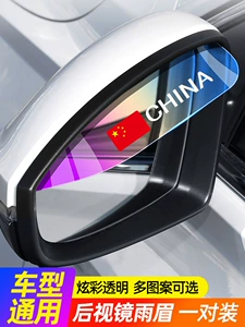Car Rearview Mirror Rain Shield, Anti-Rain Gadget, Reflective Mirror Rain Cover, Universal Decorative Accessory