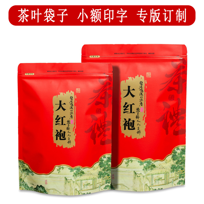 大红袍散茶通用包装袋半斤一斤茶叶袋牛皮纸铝箔袋自封袋拉链袋