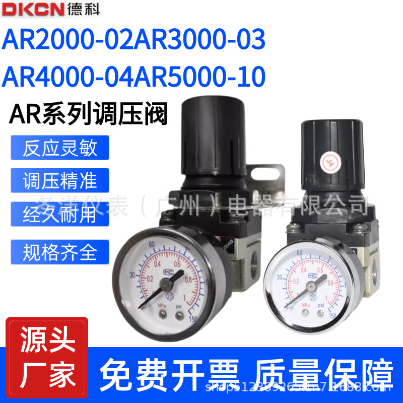 DKCN德科气动调压阀AR2000-02 3000-03AR4000-04/06AR5000-06/10