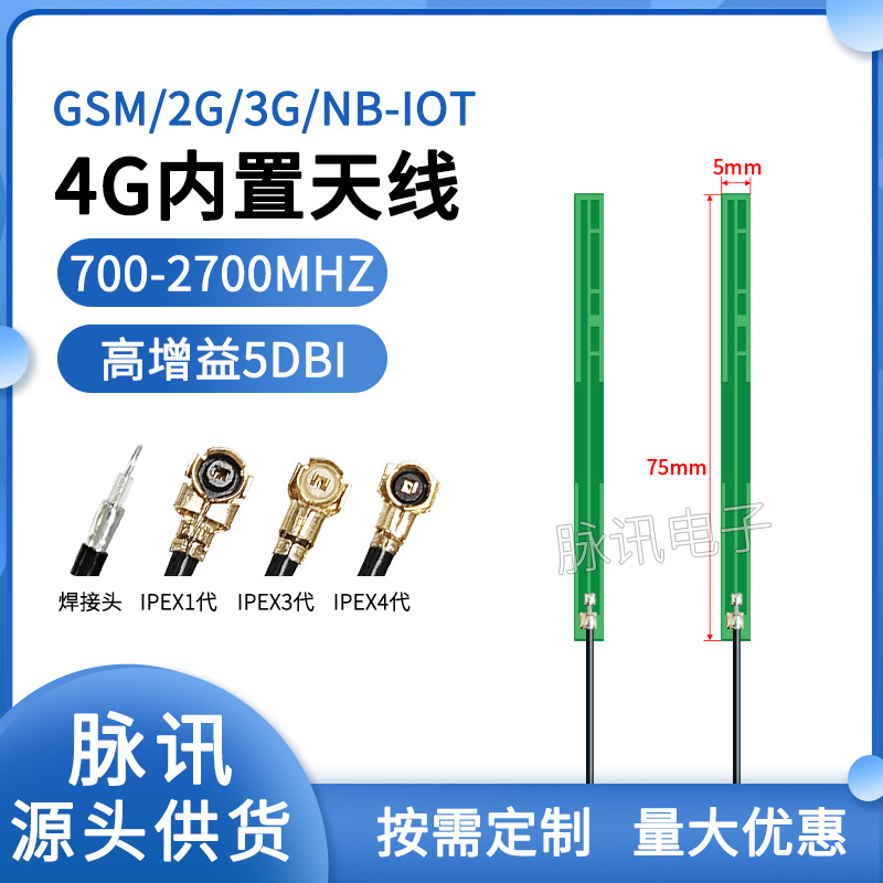 GPRS GSM TD 2G 3G LTE 4G小尺寸内置天线868m 1800高增益PCB天线