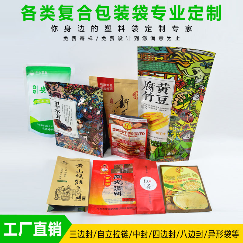 定制包装袋  休闲零食彩印复合袋 定做自封自立拉链袋印logo订做