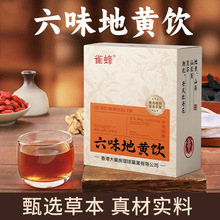 实力工厂六味地黄饮草本浓缩中式养生饮品枸杞当归茯苓山药饮批发