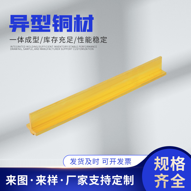 厂家批发异形黄铜材 T型铜型材  装饰铜条加厚实心黄铜条 铜板材