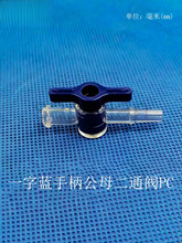 科研实验鲁尔两通三通阀考克阀塑料开关喷绘用打印机接头宝塔鲁尔
