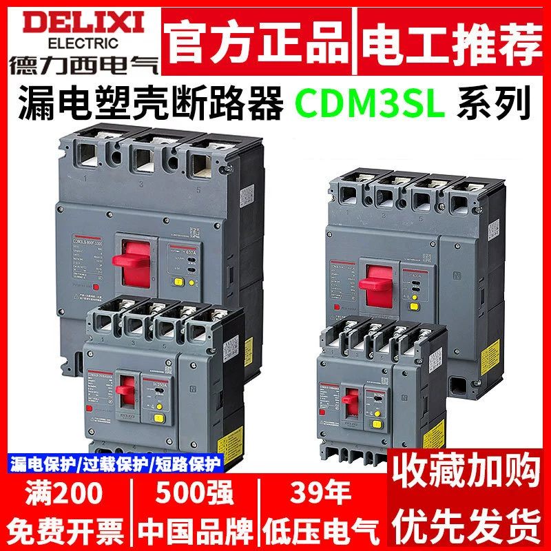 Delixi воздушный выключатель с защитой от утечки 3P трехфазный электрический четырехпроводный 4P пластиковый корпус с пустым пропущением 380V