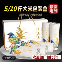 5斤の生態米の包装箱の空箱の高級な通用の筒は稲の花の香りの米の贈り物の箱を詰めて小米の包装を注文します。