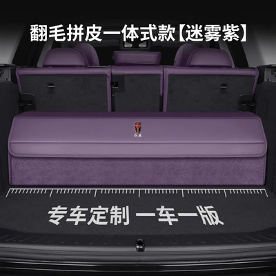 Car storage bag/box — Eqm5/Hs5/H5/Hs3Phev/H6 Car Trunk - hongqi-special-size-suede-and-leather-integrated-model-purple-and-purple-please-note-the-model-and-year-when-taking-the-photo-upgraded-waterproofthickened