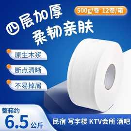 500g商用大卷纸酒店宾馆商场公共卫生间纸巾商务大盘纸厕纸卷筒纸