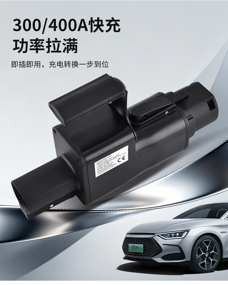 新能源直流转换头_03