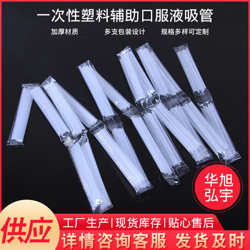 高品质口服液吸管 透明一次性吸管  保健吸管10毫升85mm枕式包装
