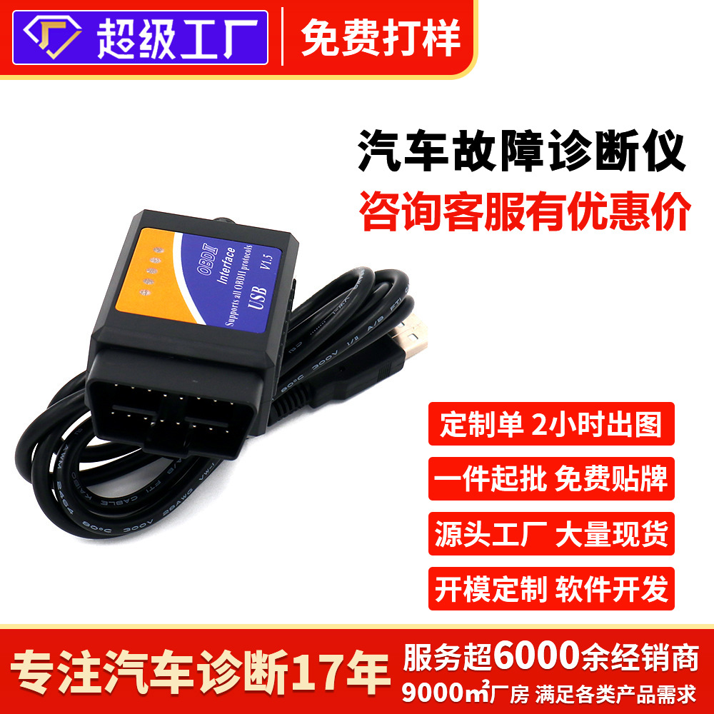 obd汽车检测仪故障诊断仪elm327扫描仪诊断工具故障读取解码消除