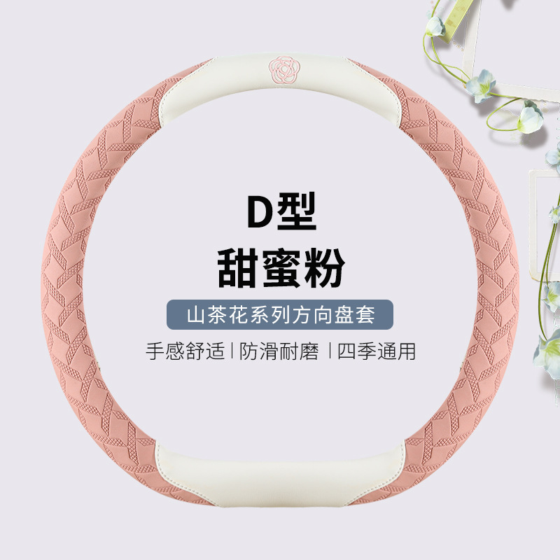 时尚条纹山茶花四季汽车方向盘套 适用于本田飞度凌派型格雅阁zrv|undefined
