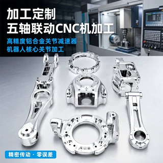 关节减速器五轴联动CNC机加工高精度铝合金核心机器人关节加工