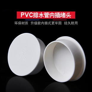 PVC排水管堵头内插式管帽50 75 110 160mm封口塞子盖帽内管堵包邮-阿里巴巴