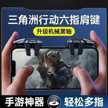 手游机械按键外设六6指4键吃鸡辅助游戏手柄厂家直销【厂家】包邮