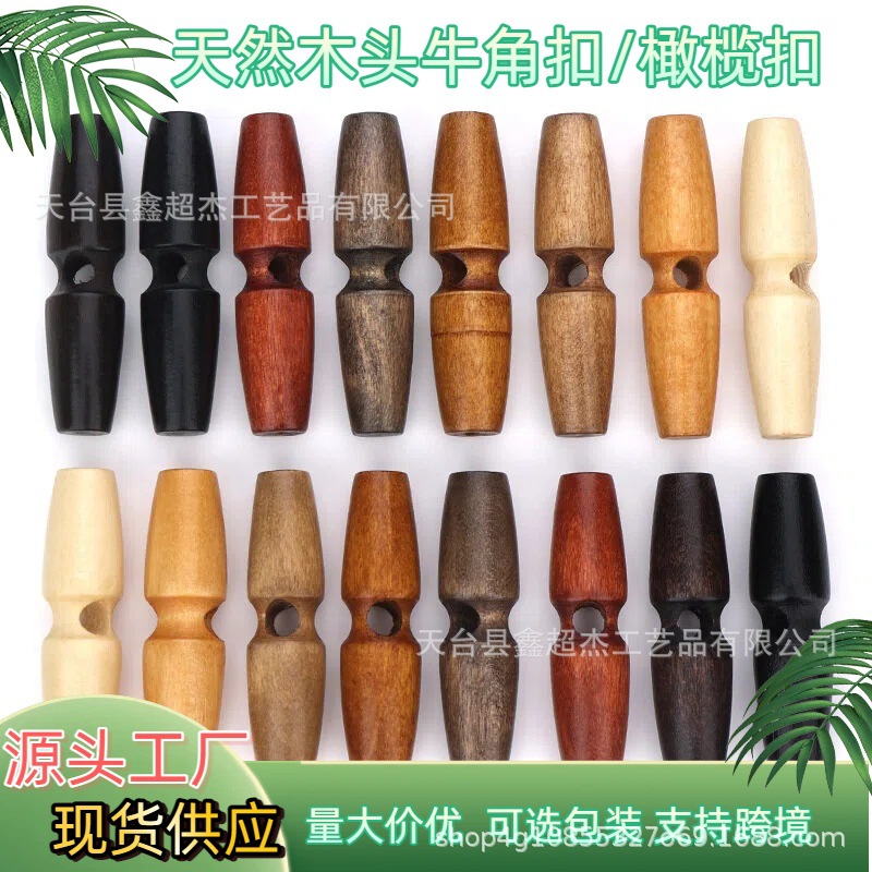 木头牛角纽扣男女毛呢大衣风衣钮扣配件儿童衣服毛衣外套橄榄扣子