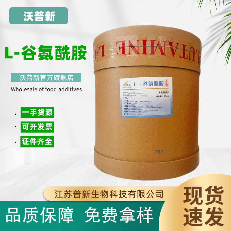 L-Glutamine 99% Fufeng Is a Food-Grade Amino Acid Nutritional Fortifier L-Glutamine Available in Stock