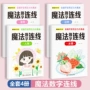 左右连线训练数字绘本