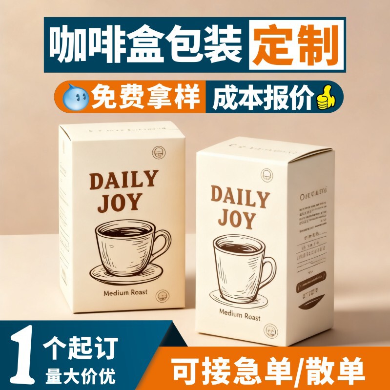 Manufacturer Customizes Coffee Outer Packaging Boxes, Health Product Color Boxes, Christmas Snack Packaging Boxes, and Small Batch Custom Color Boxes Manufacturer Customizes Coffee Outer Packaging Boxes, Health Product Color Boxes, Christmas Snack Packaging Boxes, and Small Batch Custom Color Boxes