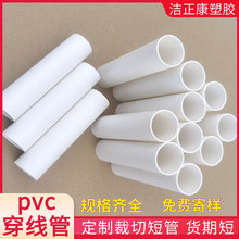 pvc短管支撑管 白色硬质空心塑料管裁切婚庆道具用管pvc无字线管