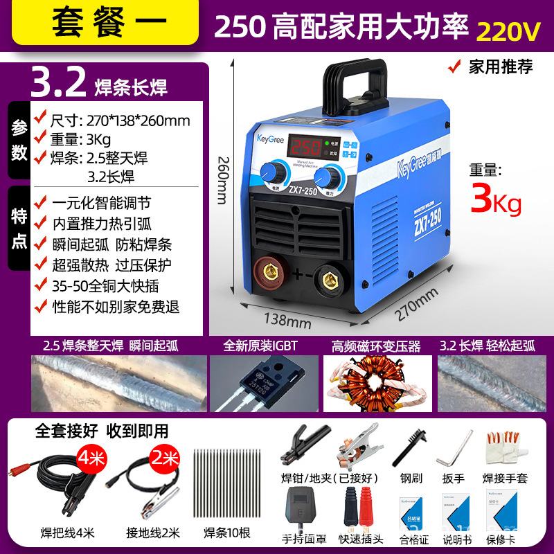 2.5 long welding-250 household model 220V (4+2 sets)