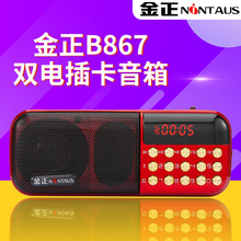 批发双电池金正B867插卡音箱收音机唱戏机评书机特价超长播放音响
