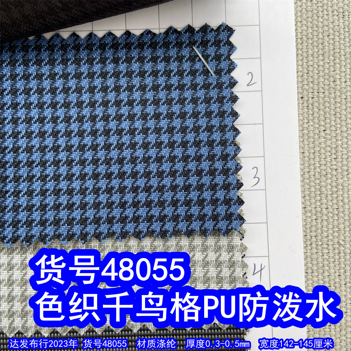 48055#款色织千鸟格牛津布、千鸟纹PU底点子布PU千鸟纹复合面料