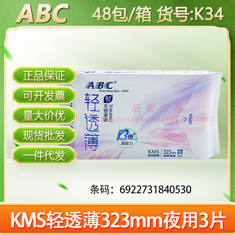 ABC卫生巾KMS清凉纤薄棉柔240mm透气日用10片正品 整箱批发代发|undefined