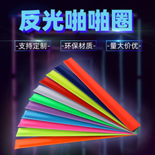 户外夜跑pvc反光手腕带夜光安全警示反光啪啪圈反光手环定 制logo