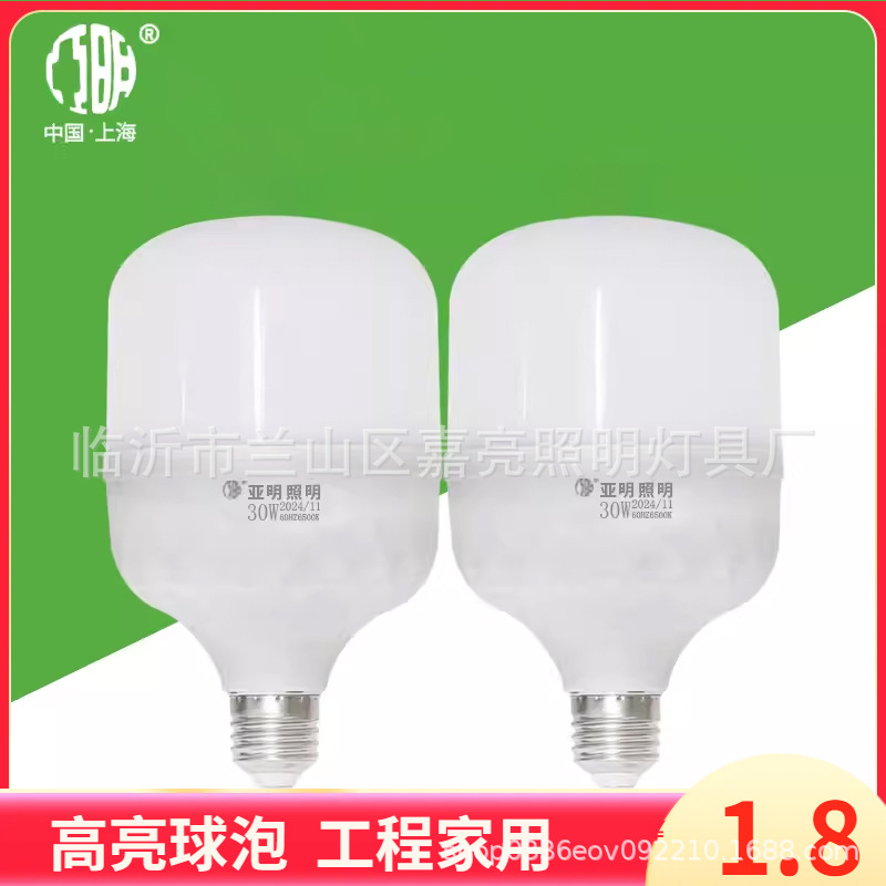 上海亚明照明LED纳米球泡无频闪节能灯声光控超亮家用E27螺口灯泡