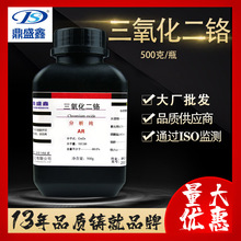 鼎盛鑫三氧化二铬分析纯AR500g/瓶 氧化铬CAS：1308-38-9化学试剂