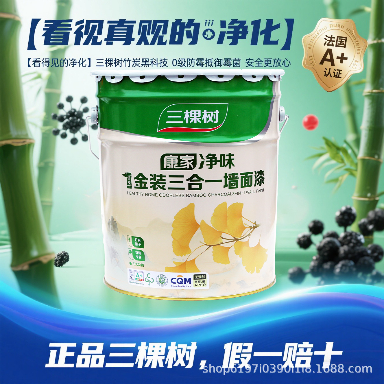 三棵树墙面漆内墙乳胶漆墙漆室内家用油漆自刷白色涂料环保内墙漆