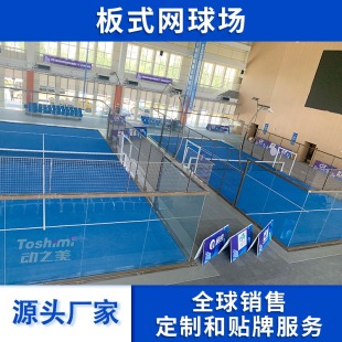 Chinese Manufacturers of Paddle Tennis Courts Export to Europe and the United States, Specializing in Professional Overseas Exports