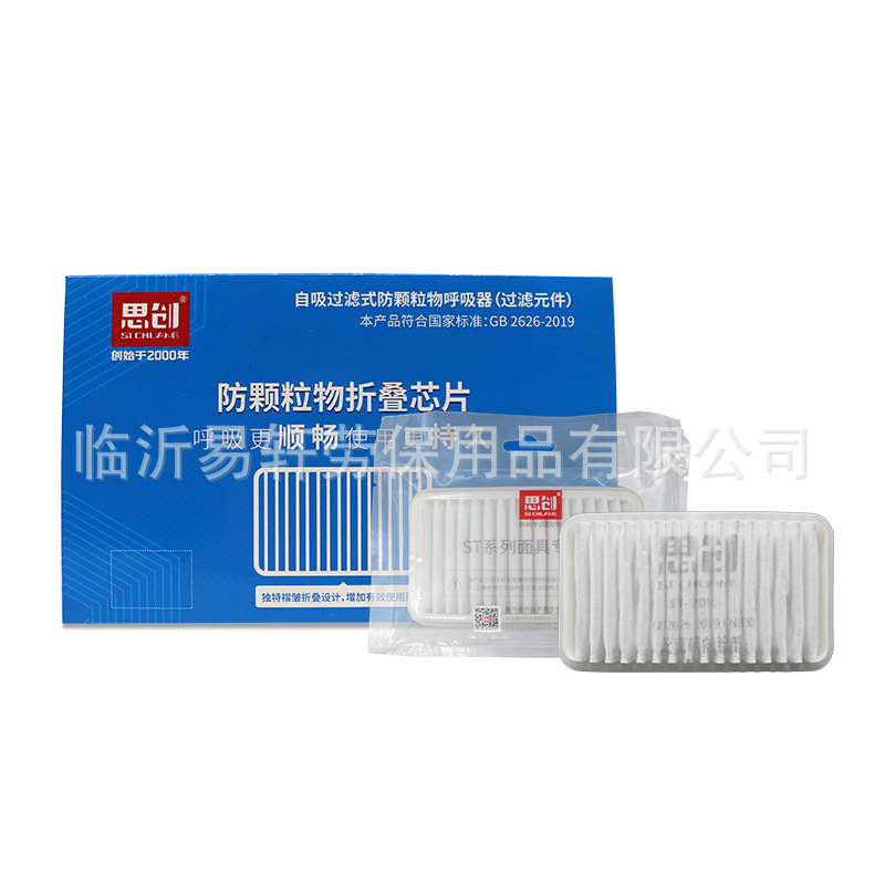 思创ST-ZDX折叠式滤芯片KN95双倍防尘面具口罩AG100/1090配件滤棉