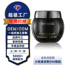 化妆品保湿紧致抗皱玻色因黑绷带面霜oem代加工护肤品贴牌高保湿
