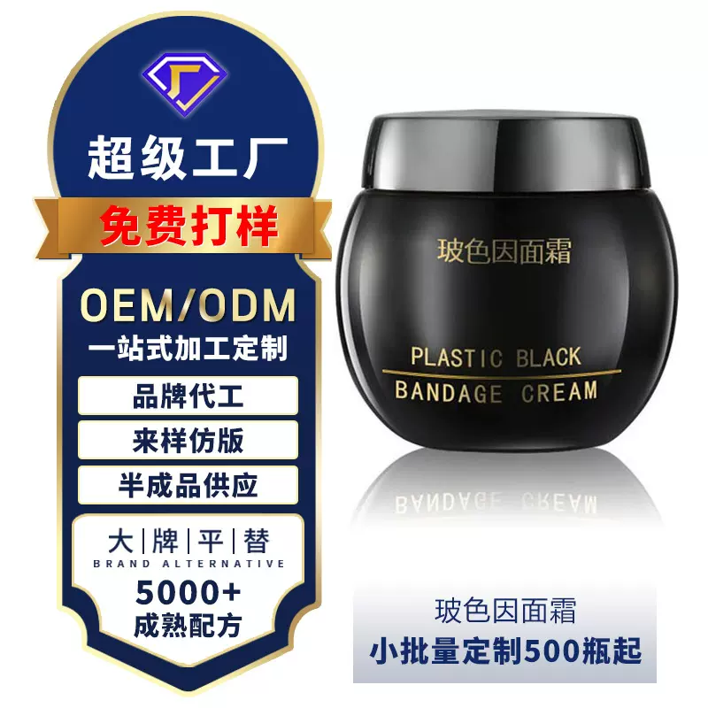 化妆品保湿紧致抗皱玻色因黑绷带面霜oem代加工护肤品贴牌高保湿