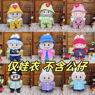 17cm New Baby Clothes Labubu Dress-Up Clothes First, Second and Third Generation Doll Overalls Ready-Made Cute and Super Cute Suit