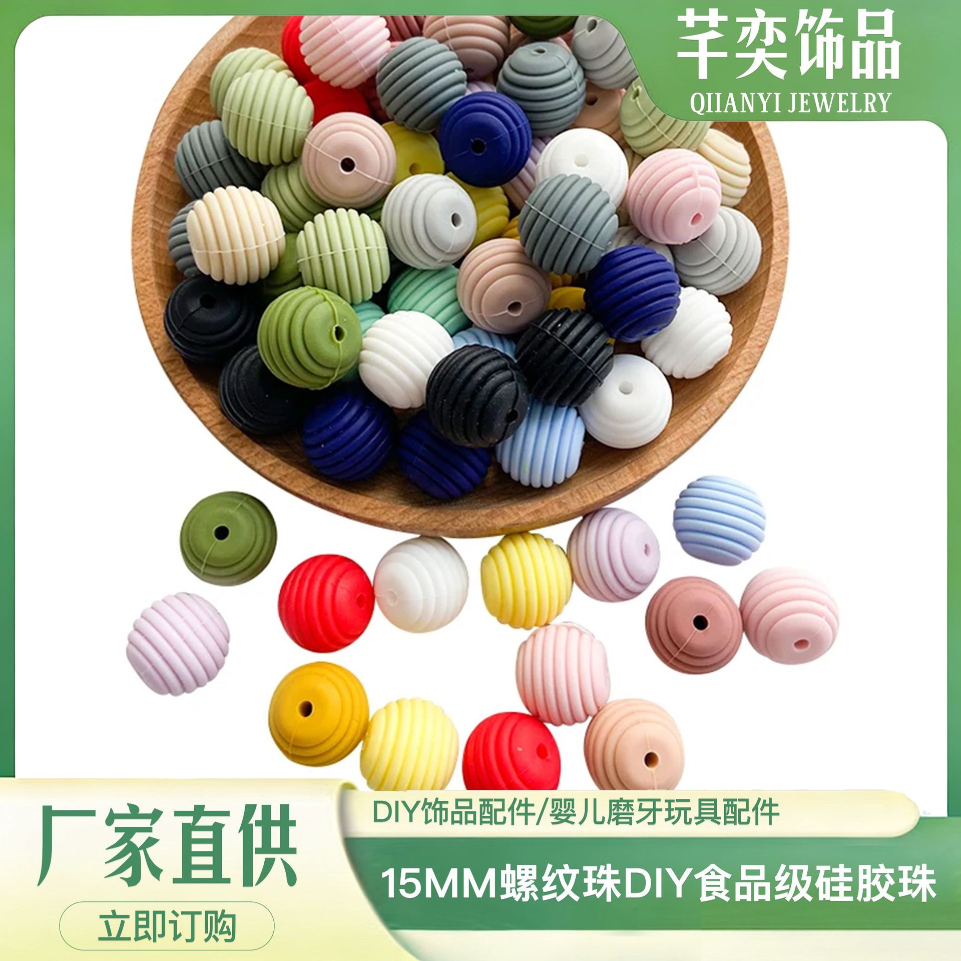 热销15mm硅胶螺纹珠纯色圆珠diy项链饰品配件婴儿奶嘴链散珠现货