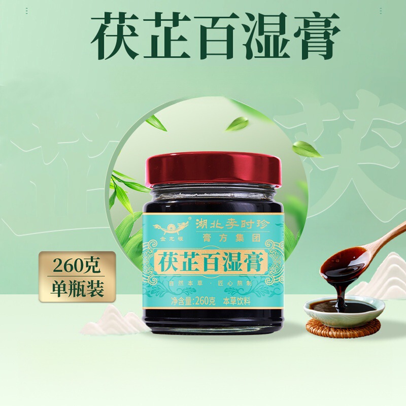李時珍膏方本草透明百湿膏260g夏湿膏滋卸売り代理加工|undefined