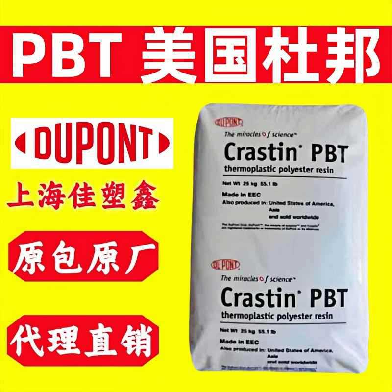 PBT美国杜邦S600F10高粘度 防火阻燃HB应用于汽车电子pbt塑料原料