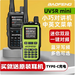 2025新品 BAOFENG宝锋 5RMINI迷你对讲机5R全新升级蓝牙读写频