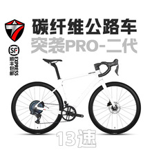 突袭13速RS手变碳纤维油碟刹公路车骑行自行车竞速轻量风驰