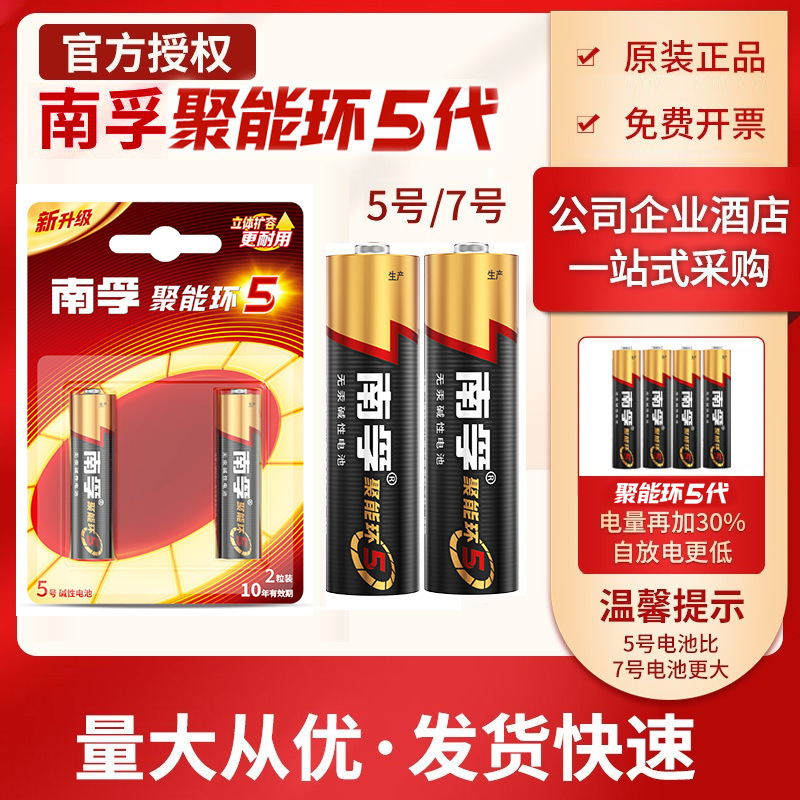 Genuine Nanfu Batteries Manufacturer Wholesale Aa Batteries, Aa Batteries, No. 7 Batteries, 5Th Generation Energy Ring Microphones, Toys, Fingerprint Locks Genuine Nanfu Batteries Manufacturer Wholesale Aa Batteries, Aa Batteries, No. 7 Batteries, 5Th Generation Energy Ring Microphones, Toys, Fingerprint Locks