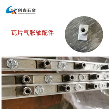 瓦片式气胀轴配件气涨轴铝键条凸起铝条五金机械配件收放卷轴凸键