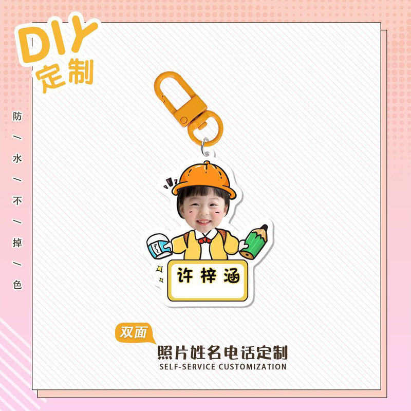 幼儿园定姓名挂牌钥匙扣亚克力照片儿童书包可爱卡通名字挂件|undefined