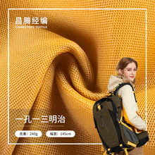 加工定制 现货240g一孔一三明治 三明治网眼布鞋材箱包3D网布面料