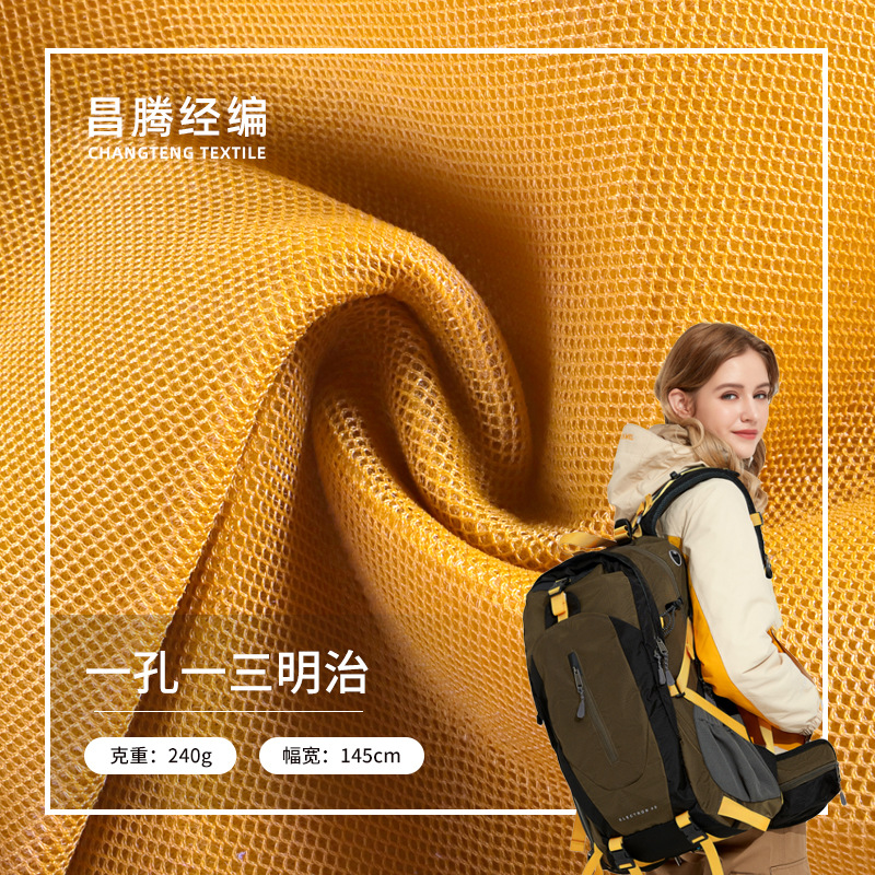加厚240g一孔三明治3D网布 透气网眼布料 双肩包鞋材坐垫靠背面料